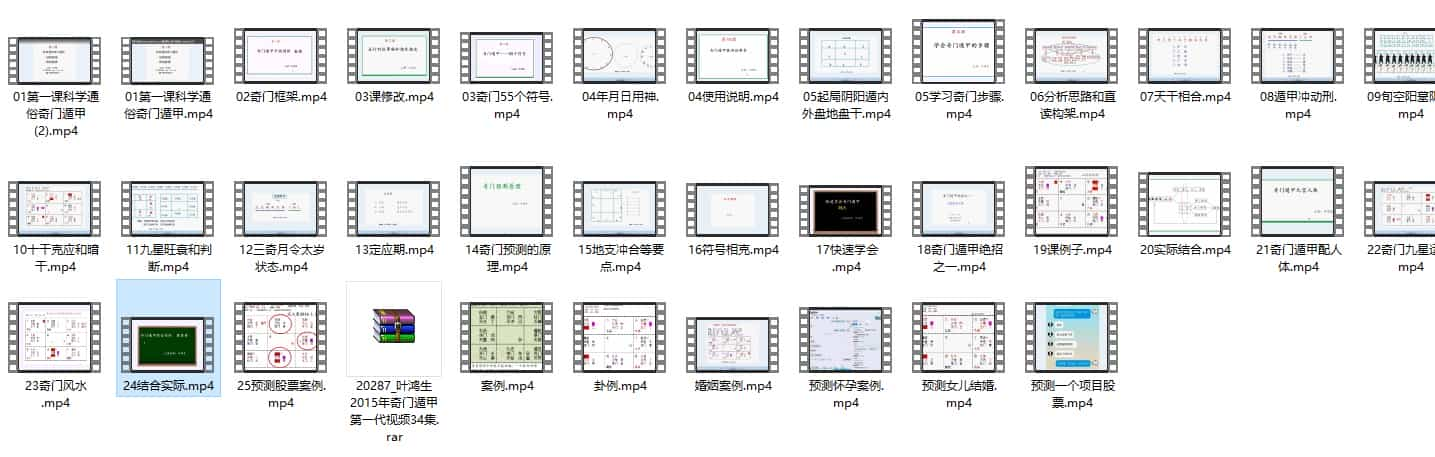 叶鸿生 2015年奇门遁甲第一代视频34集插图