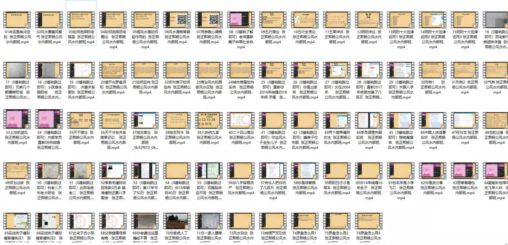 张正熙杨公风水内部班课程教学视频76集插图1