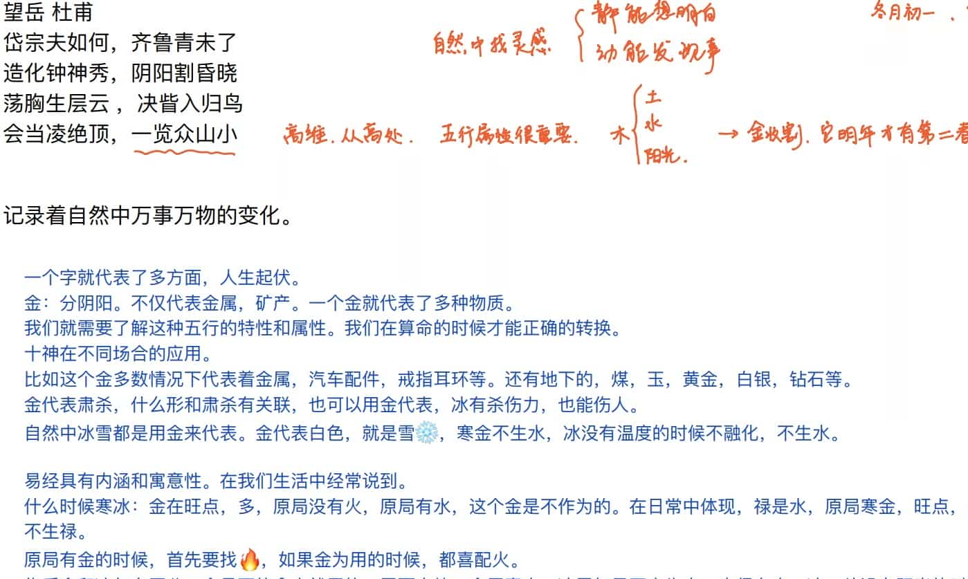 杨清娟2021年12月份3天课程录音泰山游学录音插图