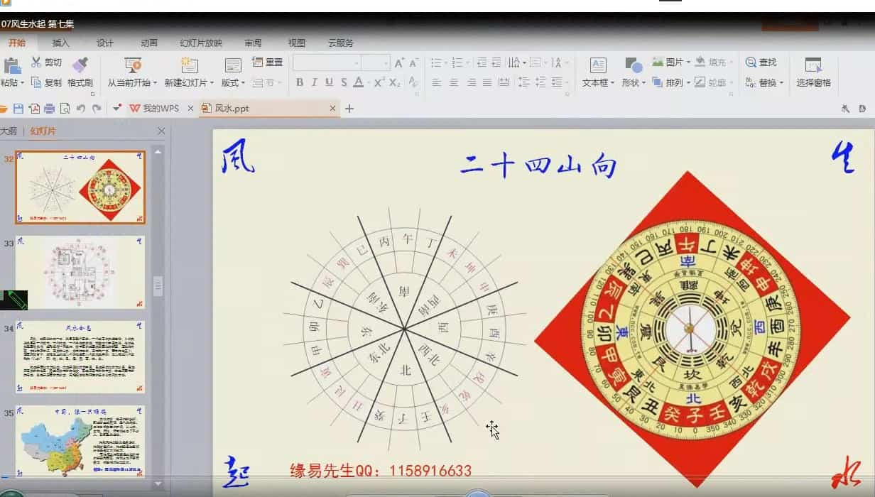 缘易先生风水 风生水起第1期教学视频全集16集插图