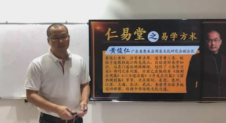 仁易堂黄俊仁 易学方术系列课之玄空风水教学培训视频6集百度云盘下载插图