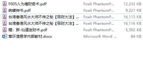 章环滢易学化解内部教材+催财术+仙道发财术+风水不传秘5本pdf岣嵝神书插图1