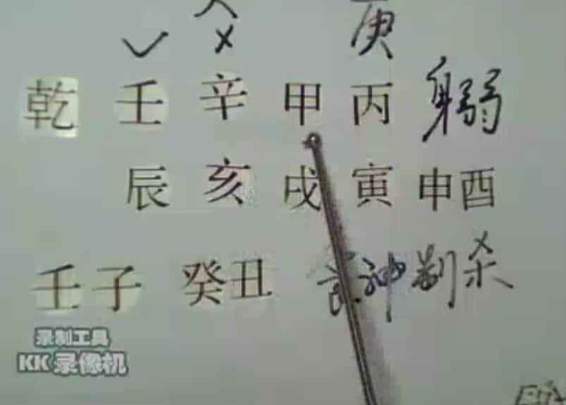 戴贵忱2016弟子班八字群课视频19集插图