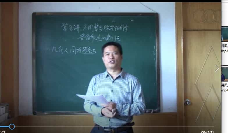 陈老师讲风水 陈霁冰老师 讲风水学课程视频26集完整版插图