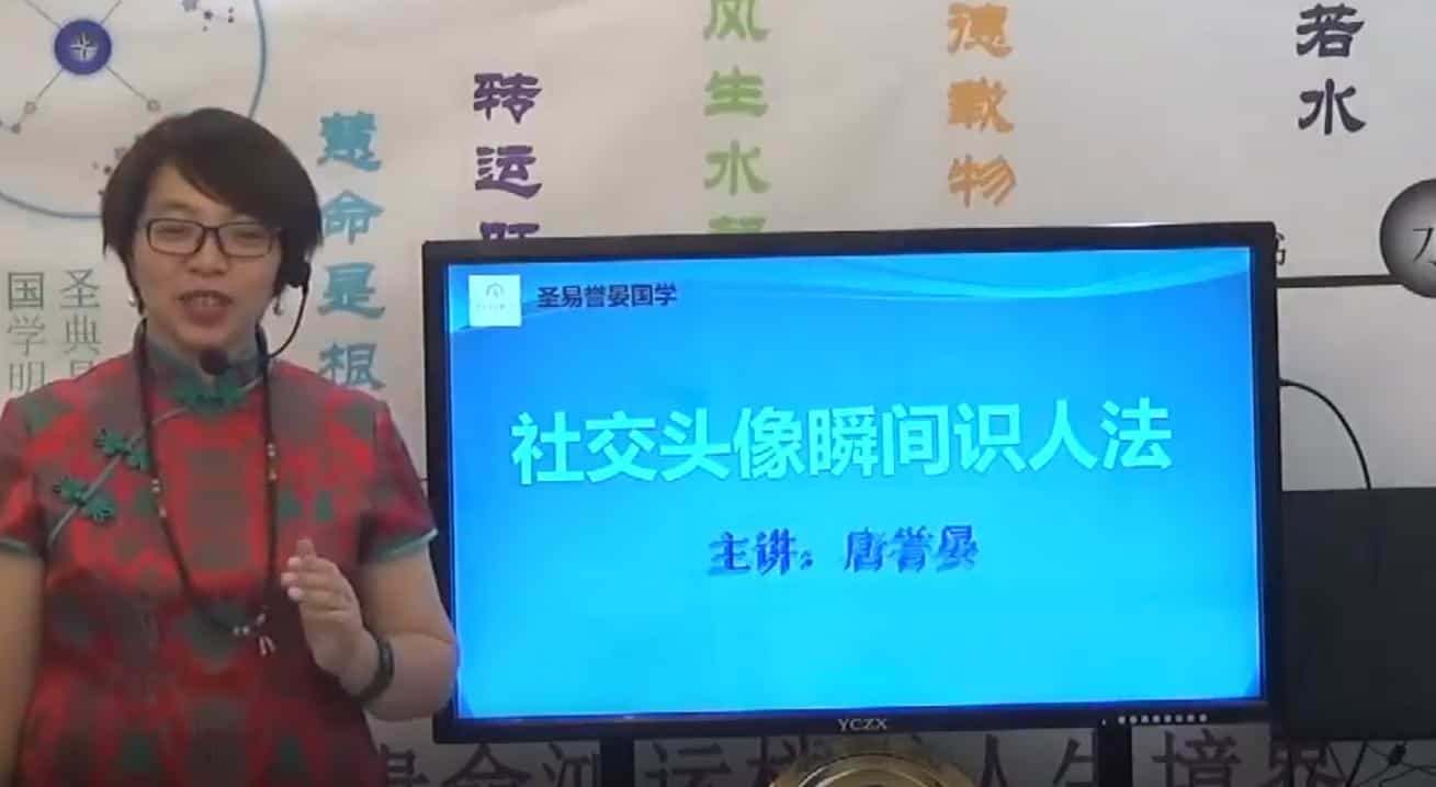 唐誉晏微信头像教学课程23节课 社交头像预测6招实战秘法插图