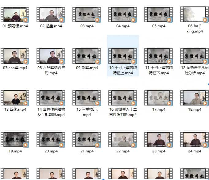 陈仲易紫薇斗术 陈仲易紫薇课程视频35集插图