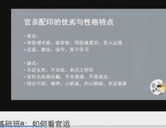 柴犬花生酱八字基础班送速成 13集视频音频插图