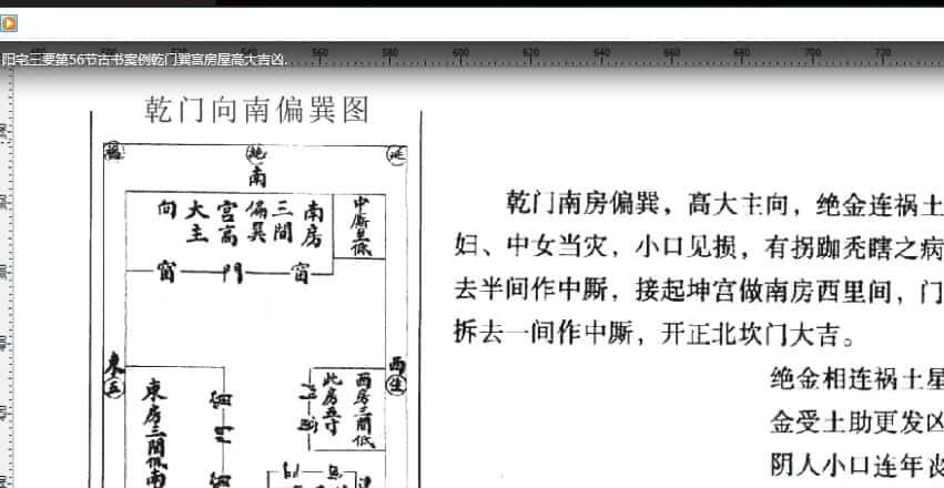 徐政扬八宅风水精讲97集视频插图