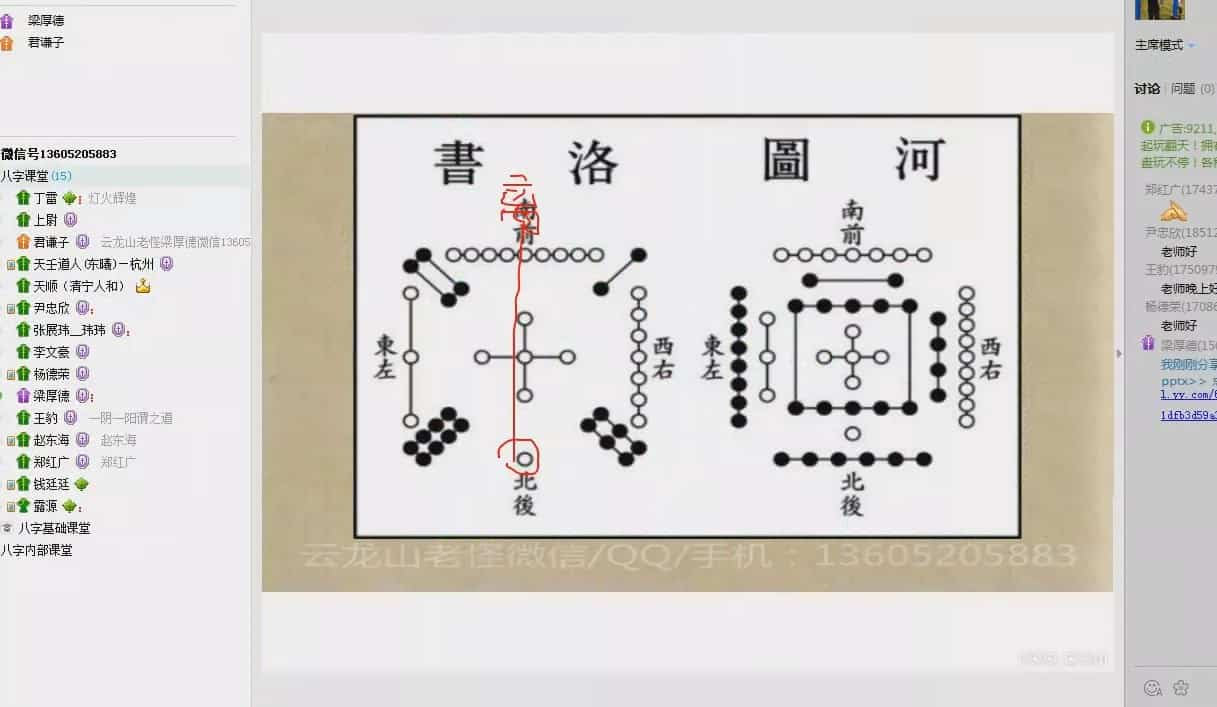 云龙山老怪梁厚德2017风水专业班视频23合集插图