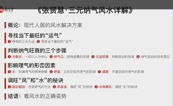 张赟慧风水 张赟慧三元纳气风水详解视频16课插图