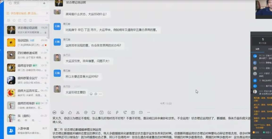 曲炜-2020-八字状态理论实战网络专题班14视频插图