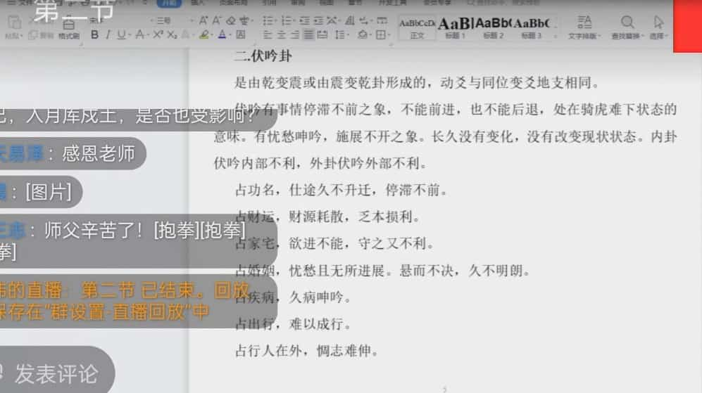 2021年曲炜六爻职业高级实战班插图