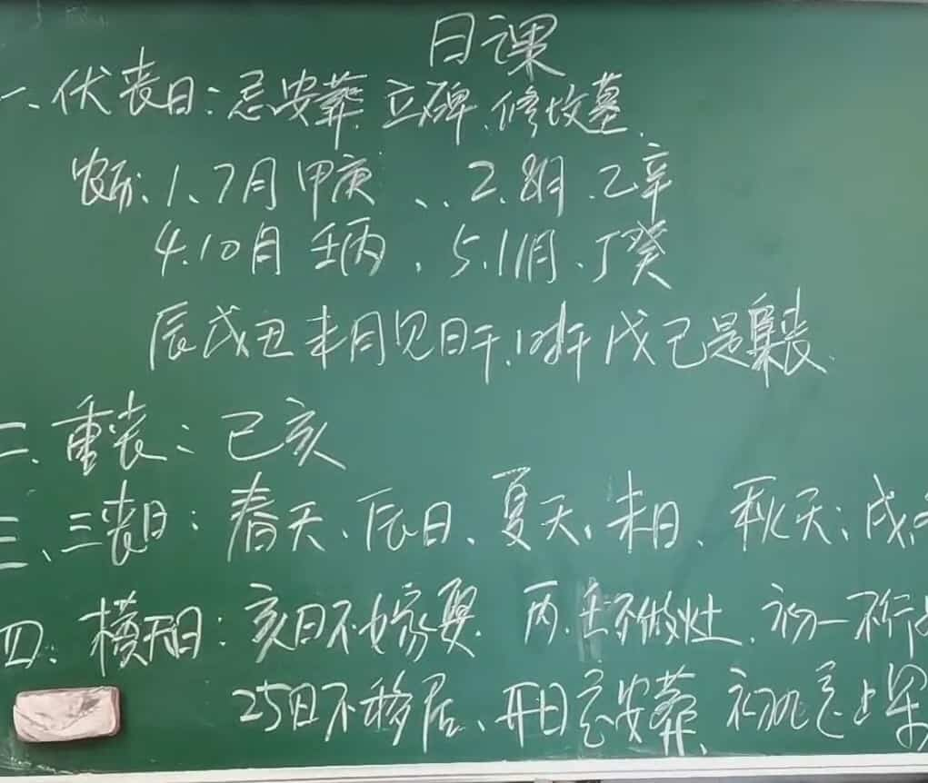 善天道河洛择日 善天道 杨公河洛择日视频18集插图