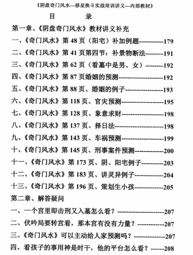 移星换斗实战培训讲义 杨忠易电子书pdf插图1