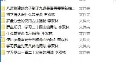 李双林 罗盘教学教程课程视频9集插图