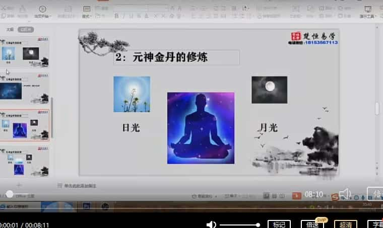 楚恒杨三七 元神金丹视频+ppt讲义插图