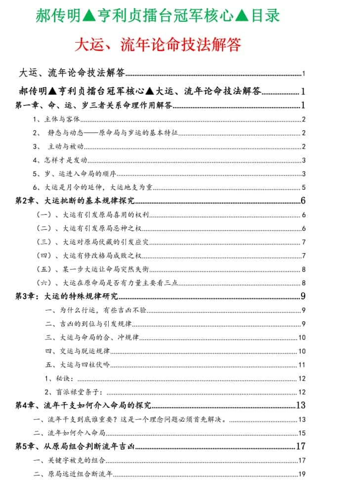 郝传明▲亨利贞擂台冠军核心▲《实战：大运、流年论命技法解答》电子书电子书插图1