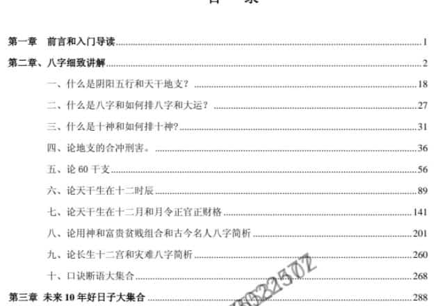 隐论坛盲派命冠军肖海龙 3pdf合集插图