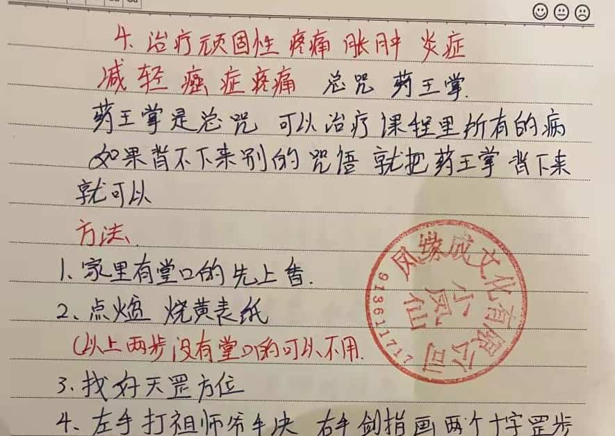 奉天承小凤仙玉女喜神术全套教学培训资料 41种治病法插图