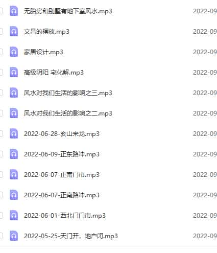 最新2022年李秀娟风水 课程录音19集插图