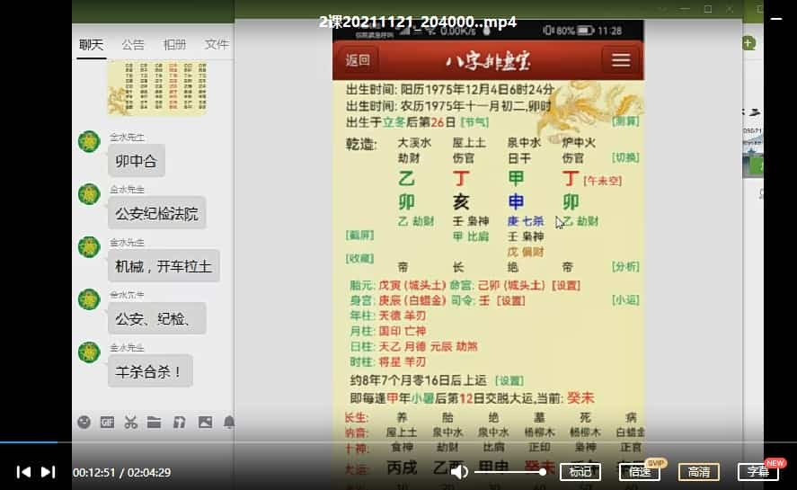 催老师2022年二期八字 催 崔文举盲派八字插图