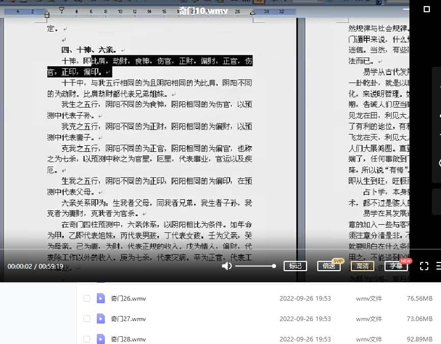 黄笛奇门遁甲教学视频第五期黄笛内部讲座教程89个视频插图