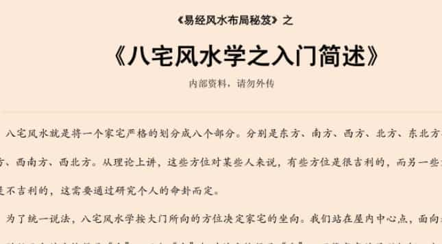 易经风水布局秘笈之《八宅风水之家宅八位秘法》插图