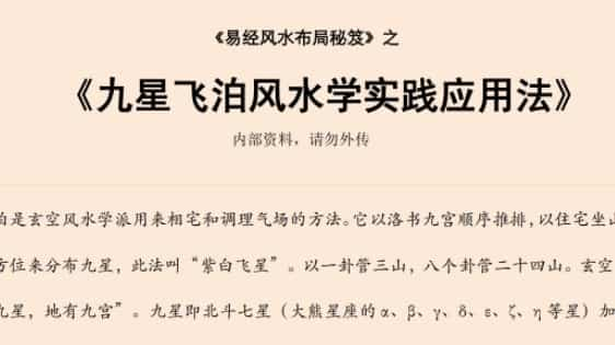 易经风水布局秘笈之《九星飞泊风水学实践应用法》插图