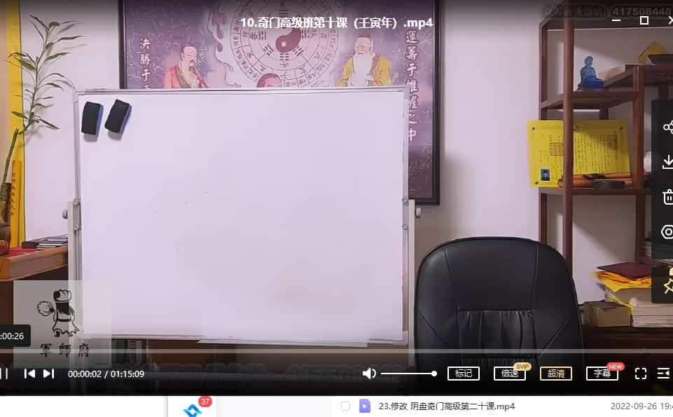 军师府-奇门高级班直播课 视频教学课程合集下载 刘觐祎道长插图