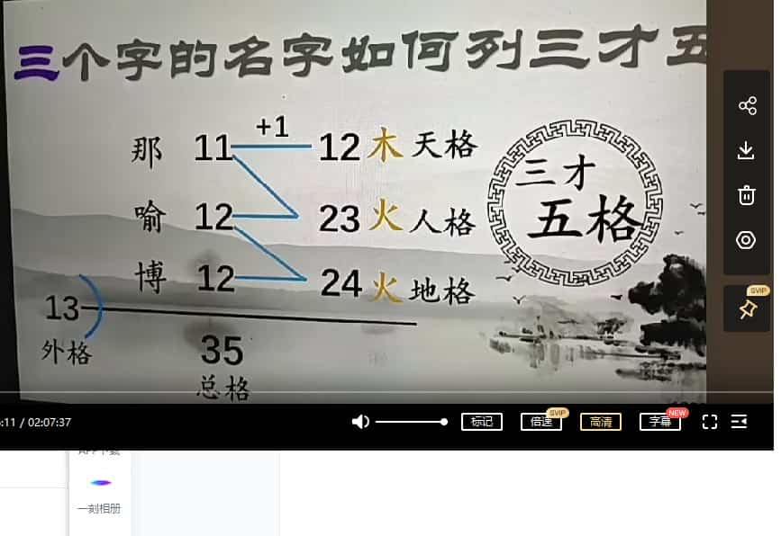 李秀娟-那喻博姓名学视频5集插图