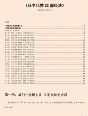 易经风水布局秘笈之《五行与风水学》插图