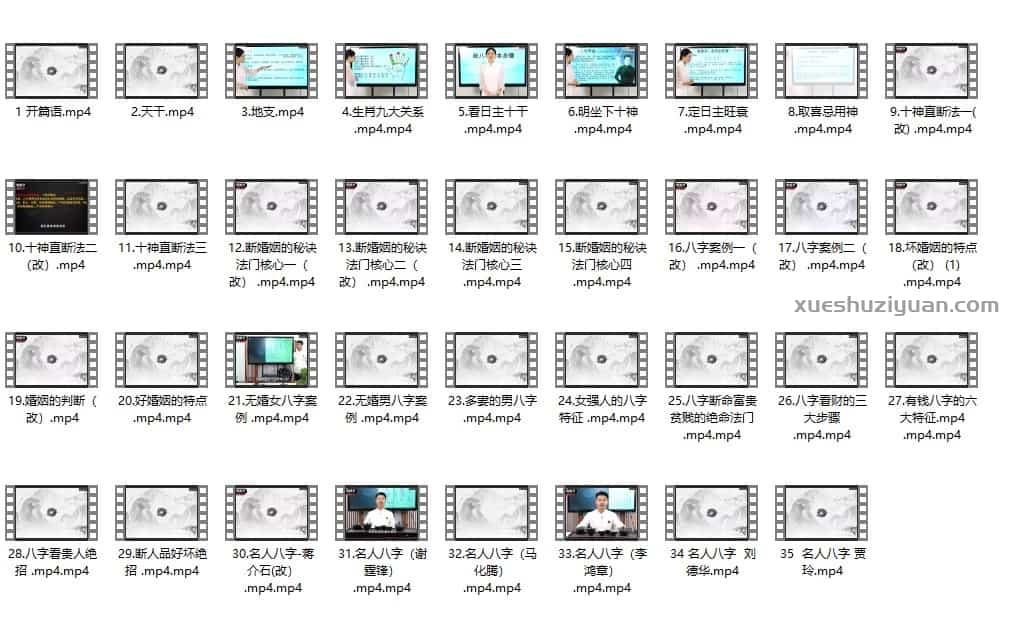 夏光明师亲授《四柱八字特训班》35集视频插图