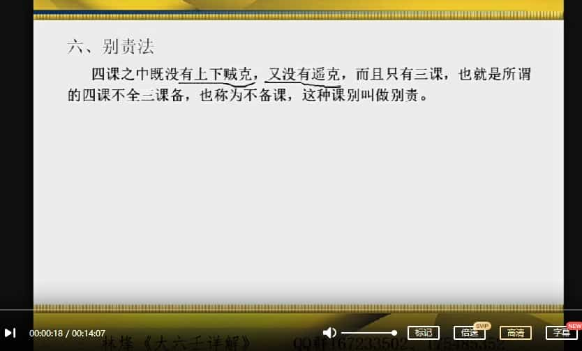 逍遥学院玄空风水茅山奇门道教阴盘奇门大六壬视频总汇插图