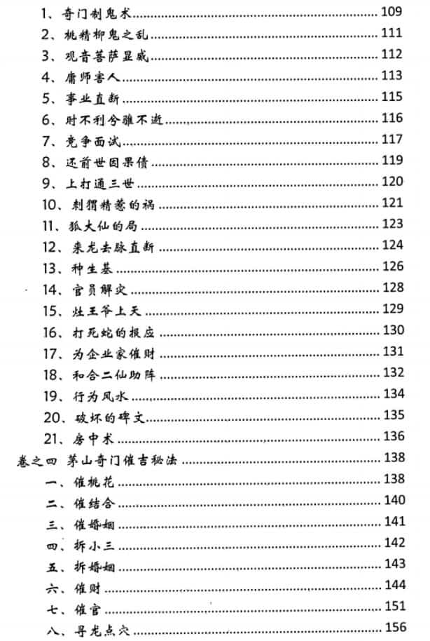 逍遥学院 茅山奇门秘籍 逍遥遁甲插图1