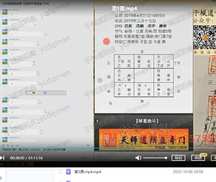 于城道人奇门三式合一网络课 于城道 阴盘穿壬奇门三式合一网络课视频22集插图1