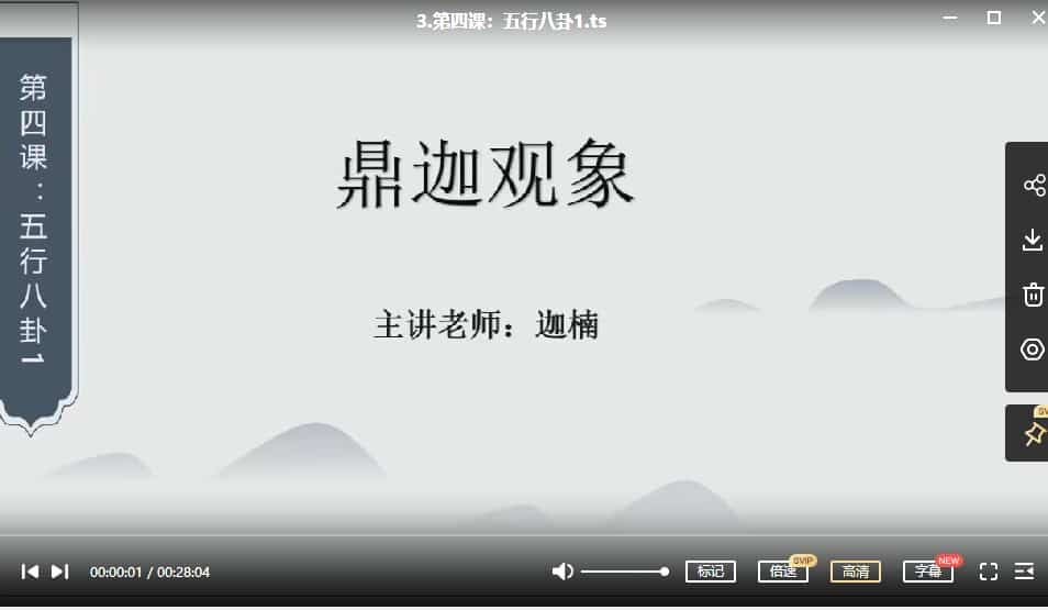 迦南微信头像预测 迦南微信头像预测课程视频15集 鼎迦插图