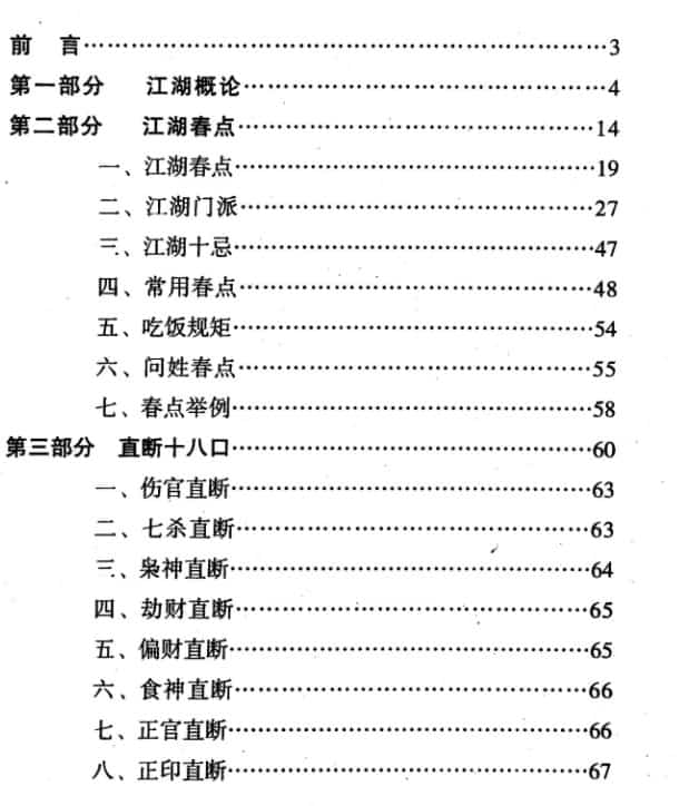 刘振学江湖秘传断语精华pdf插图1