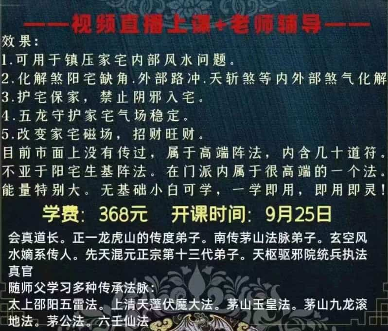 楚恒易学 会真道长 北帝五方龙神 视频1集 化解煞阳宅缺角护宅保家镇压家宅风水插图