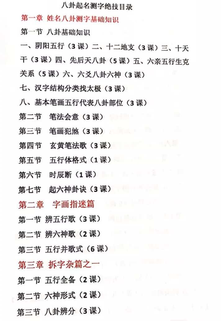 张一勺2021年测字秘籍电子书插图