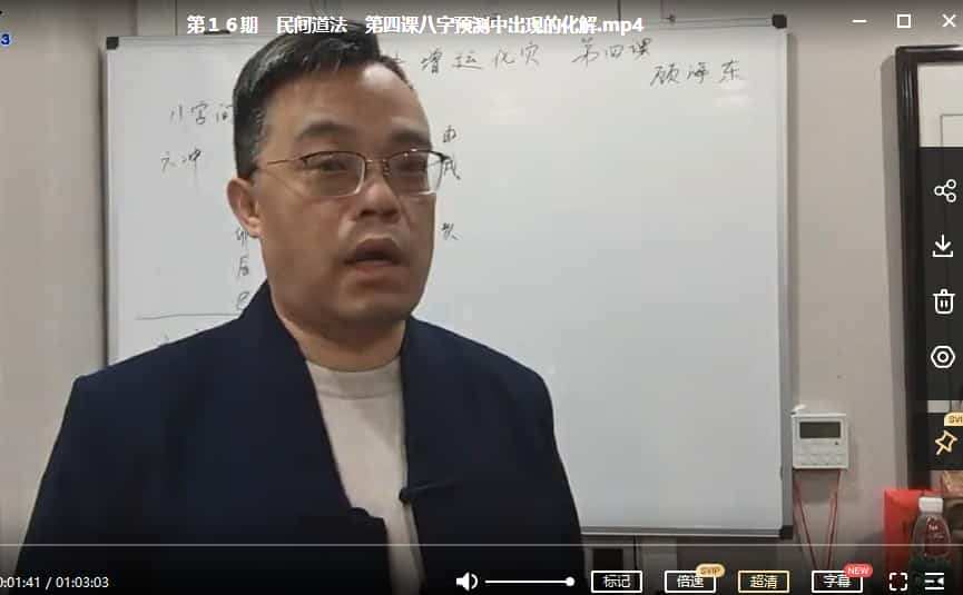 楚恒顾海东民间道法10集教学视频插图