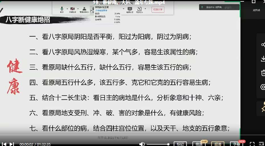 陆老师道道家八字21集视频教学课程插图