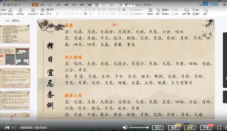 凌依宸董公择日择日课程6集视频插图