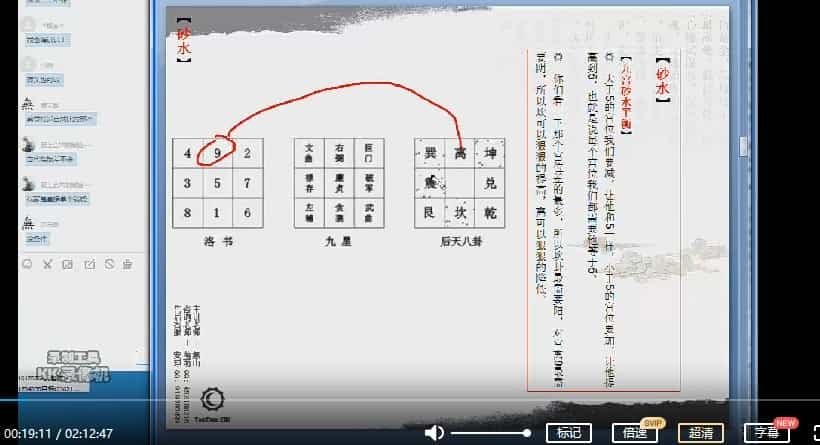 无山老师空间设计与阳宅系统课30课时插图