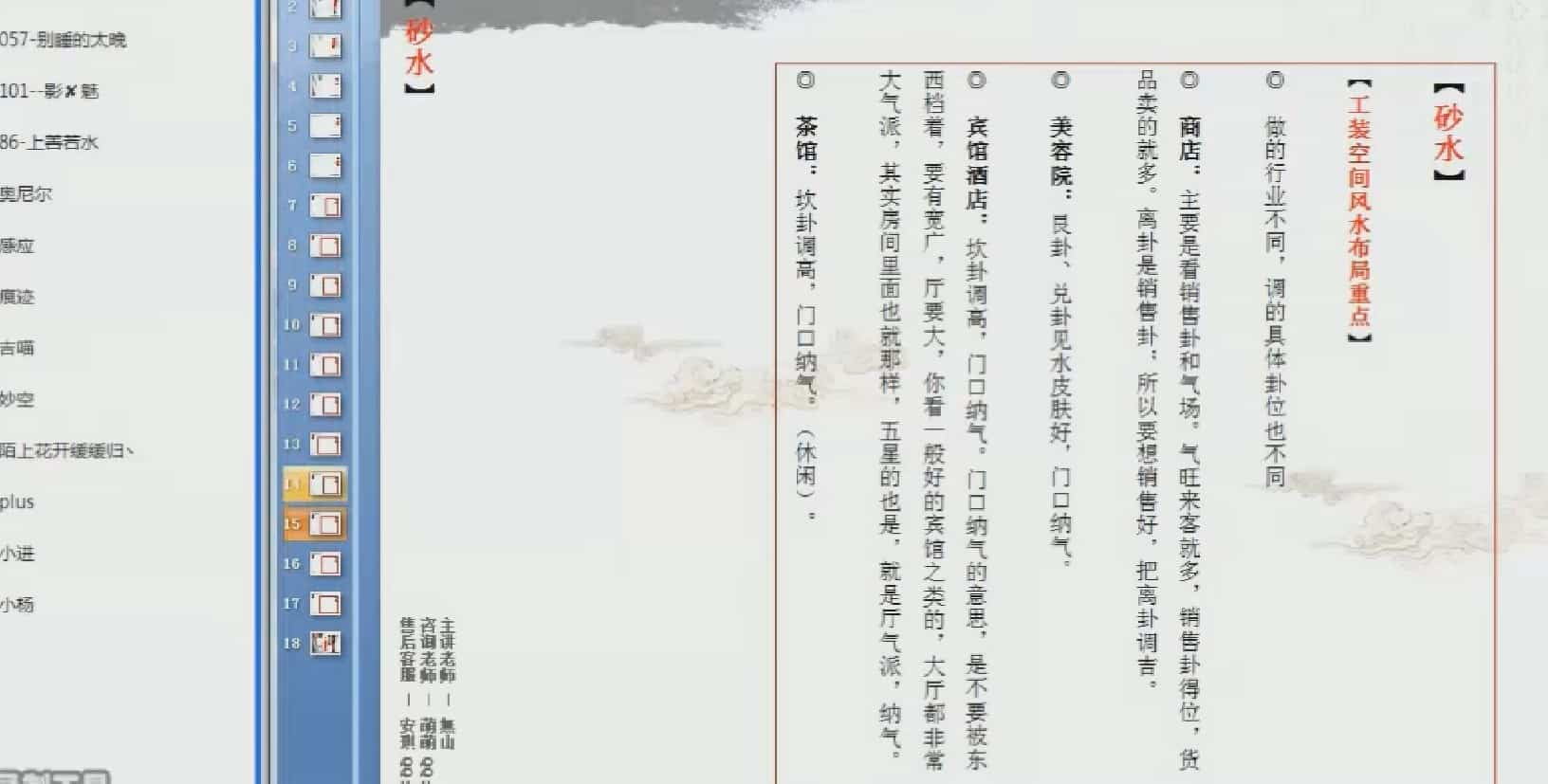 无山老师空间设计与阳宅实战课视频18集插图