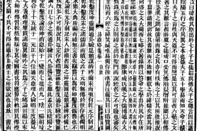 《易纬略义》插图