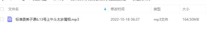 李秀娟面授课程录音2021年6月16日弟子班面授课程录音1集 2个小时59分录音讲解插图