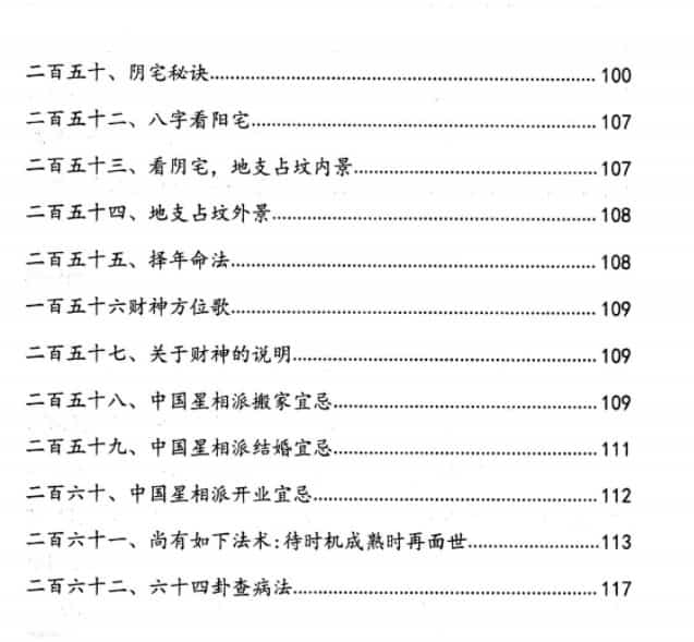 阴阳先生下葬绝招书籍一本 1800元插图2