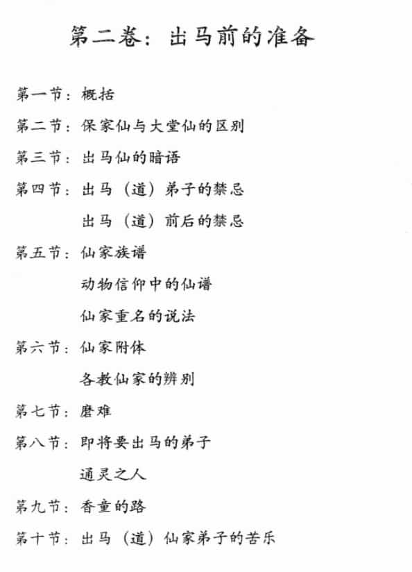 出马仙 出道仙 电子书 东北大仙：出马仙出道仙无师自通9本PDF电子书资料插图