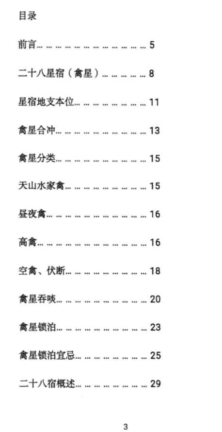 青衣易门著 六爻星宿预测学178页插图1