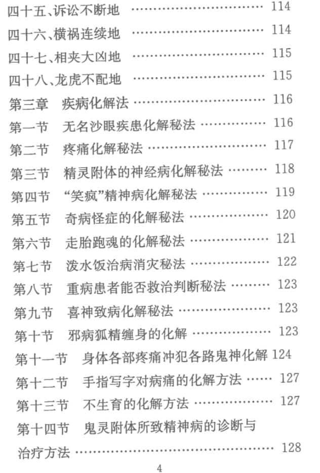 最全风水化解秘籍271页插图2